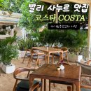 코스타밸리 | 발리 아기랑 부모님이랑 여행 사누르 해변에서 즐기는 브런치 맛집 costa 코스타