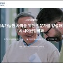 [공지] 고령화 해결방안 4가지 세종대 시니어산업학과에서 준비