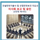 대한건설안전지도사사무소 이미지