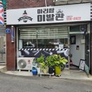 아리랑이발관 네이버블로그