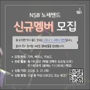 [동호회] 노세밴드 신규멤버 모집합니다 :) 이미지