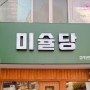 씨유 전포큰길점 | 부산전포밥집 미슐당 규카츠 정식 솔직 후기