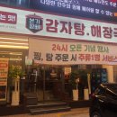 본가왕뼈 감자탕·해장국 서초점 이미지