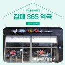 갈매365약국 이미지