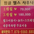 범골헬스대중탕