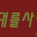 제31사단공병대대 이미지