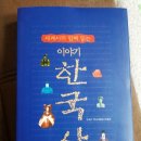 이야기한국사 이미지