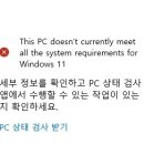 윈도우 11 요구사항에 불충족 하다고 나옵니다. 이미지