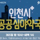 인천약국 이미지