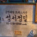 짚가공 | 신당동 술집 추천 짚뿔닭발 방문기, 웨이팅부터 메뉴 후기까지