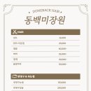 동백미장원 이미지