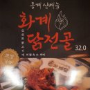 화계당