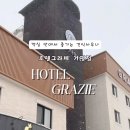 그라체호텔(가평점) 이미지