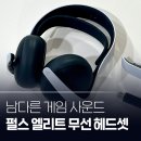 엘리트 | 펄스 엘리트 무선 헤드셋으로 스튜디오급 사운드 즐기기 (펄스 엘리트 헤드셋 언박싱 후기)