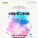스탠딩에그 콘서트 이미지