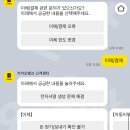 카카오뱅크 잘못 이체(착오송금) 반환 후기