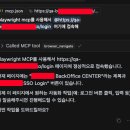 Playwright MCP 찍먹 후기