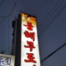 동해무도장 Daum카페