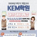 케이이엠학원