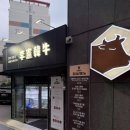 CU 운암행복점 | 이헌한우 운암비엔날레 | 광주 북구 맛집 환갑잔치 가족모임 룸식당 소고기 맛집 추천