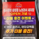 워시큐브 노브러쉬 세차장 오픈 행사 이미지