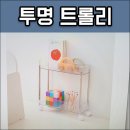 pet370다8931 | 예스24 YES24 투명 트롤리 북카트 5월 굿즈