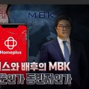무너지는 홈플러스와 배후의 MBK - 사모펀드, 사냥꾼인가 동반자인가 | 스트레이트 이미지
