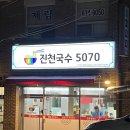 진천국수5070 네이버블로그