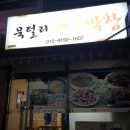 묵털리대구막창 | [제주]일도지구맛집 일도지구막창 묵털리대구막창 너~~ 너무 맛있구나