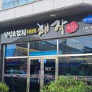 해작참치일식 남악점 | 목포북항횟집 해작참치일식 무한리필 맛집 본점