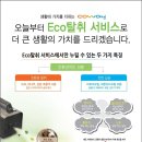 코웨이에코