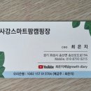 사강스마트팜캠핑장 이미지