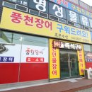 조은장어직판장