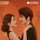 중앙해피한학원 | 2021 중드 추천 | 변성니적나일천变成你的那一天 네가 된 그날 : 인물소개/줄거리/결말/후기