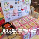 다농마트뒤 공영유료주차장 | 서울 홍대 가볼 곳 소품샵 김치가 최고심 팝업 스토어 굿즈 층별 정보 오브젝트 서교점 방문 후기