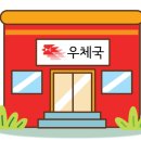 보수우체국 이미지