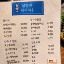 삼랑진향어마을