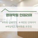 케일릭스영어학원