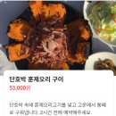 돌담가든 | 밀양시 하남읍의 한식맛집 '돌담가든' 이용후기
