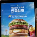 한국맥도날드 유한회사 익산원광대점 | 맥도날드 익산 고구마 모짜렐라 버거 시식 후기