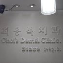 이성재치과의원 이미지