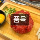 품육새솔점