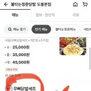 불타는청춘닭발