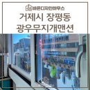 광우무지개 맨션 이미지