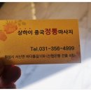 상하이체형관리