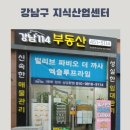 풍림강남공인중개사사무소 이미지