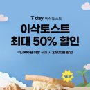 이삭토스트마들역점 이미지