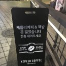 케플러커피 이미지