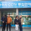 여수시 CCTV 통합관제센터 견학(12/29) 이미지