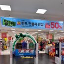 롯데마트 천천점 이미지